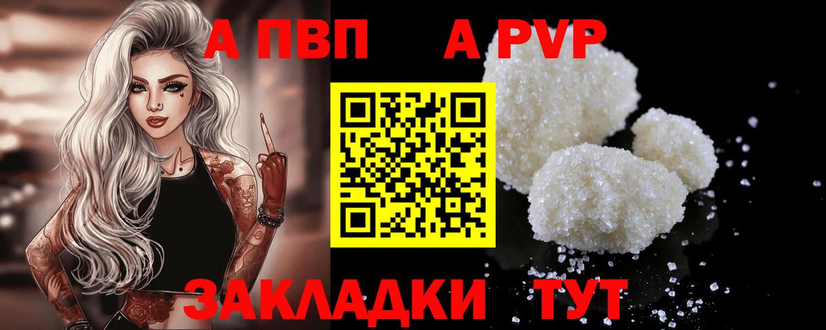 Alfa_PVP  APVP кристаллы  Вход с VPN  Кузнецк 
