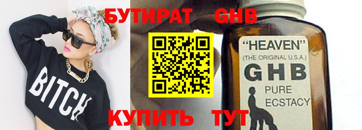 БУТИРАТ жидкий экстази  Вход с VPN  Кузнецк 