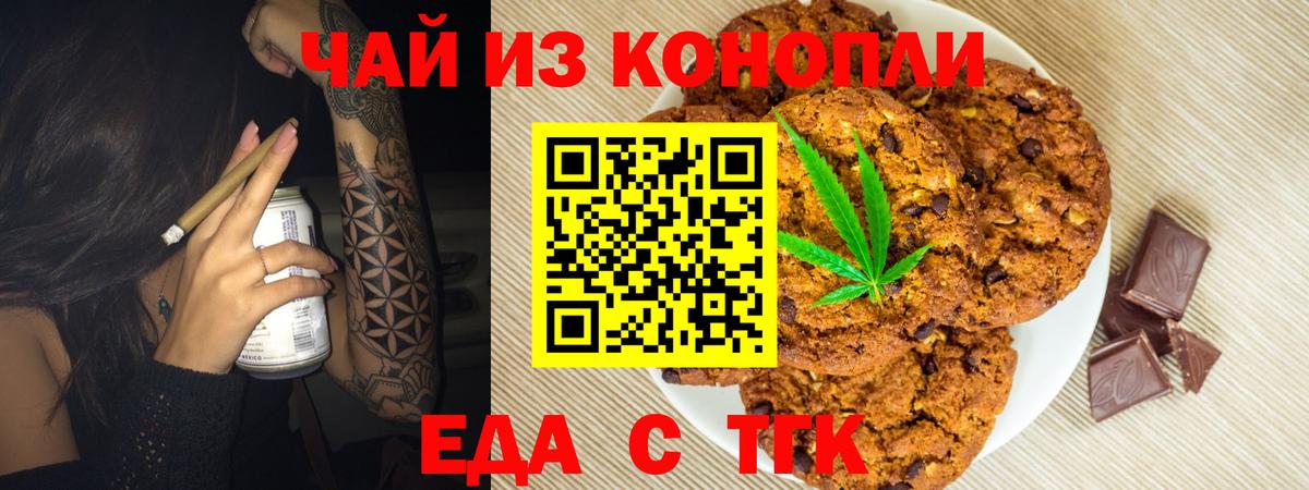 Печенье с ТГК конопля  Вход с VPN  Кузнецк 