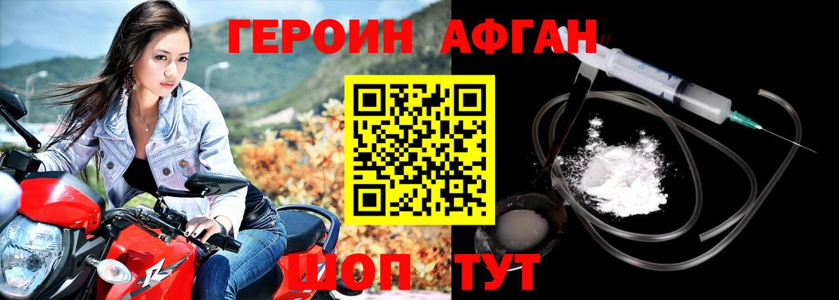 ГЕРОИН  Вход с VPN  Кузнецк  ГЕРОИН афганец 
