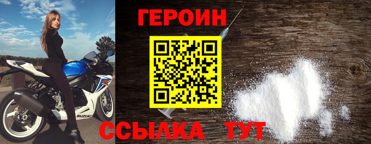 Героин хмурый Кузнецк