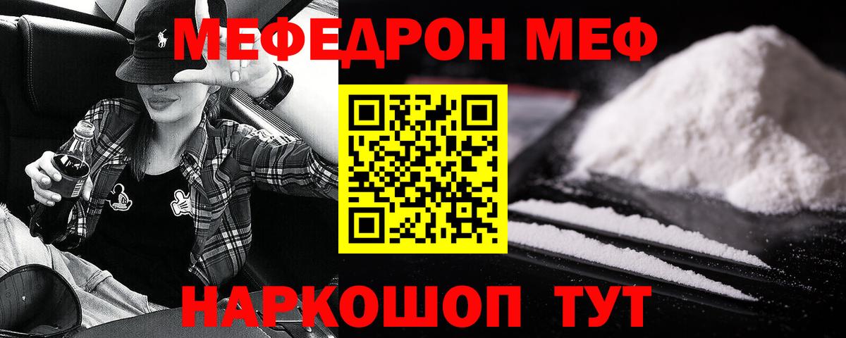 Меф  Кузнецк