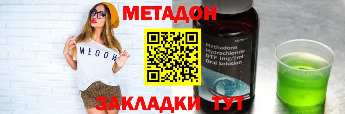 Кузнецк  МЕТАДОН methadone  МЕТАДОН белоснежный  Вход с VPN 