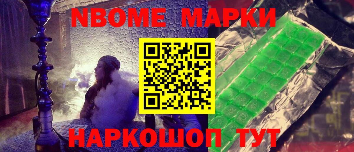 Наркотические марки 1,5мг Кузнецк